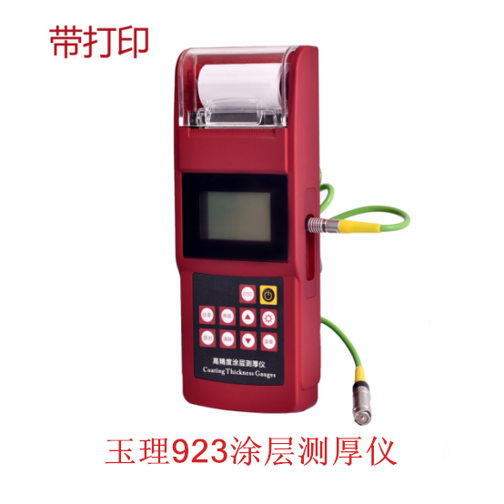 涂層測厚儀U923