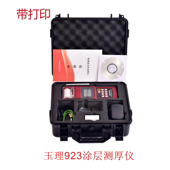 涂層測厚儀U923