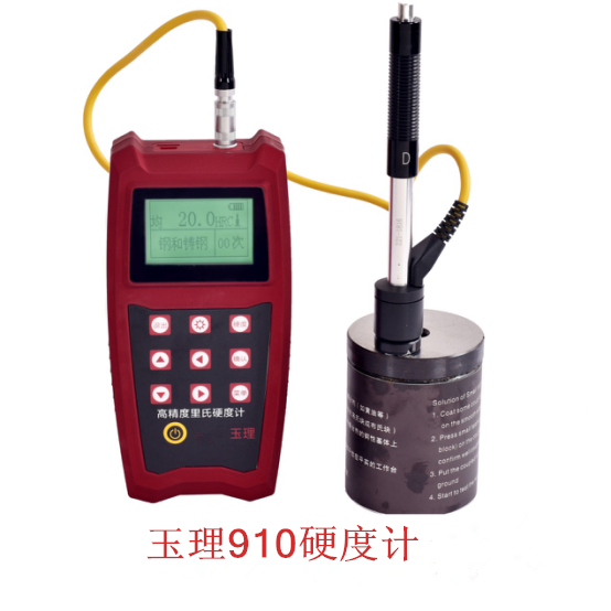 里氏硬度計(jì) 玉理U910