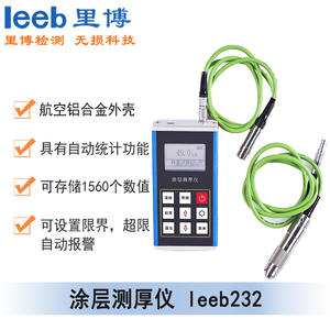 涂層測(cè)厚儀leeb232
