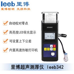 超聲波測(cè)厚儀里博leeb342 帶打印