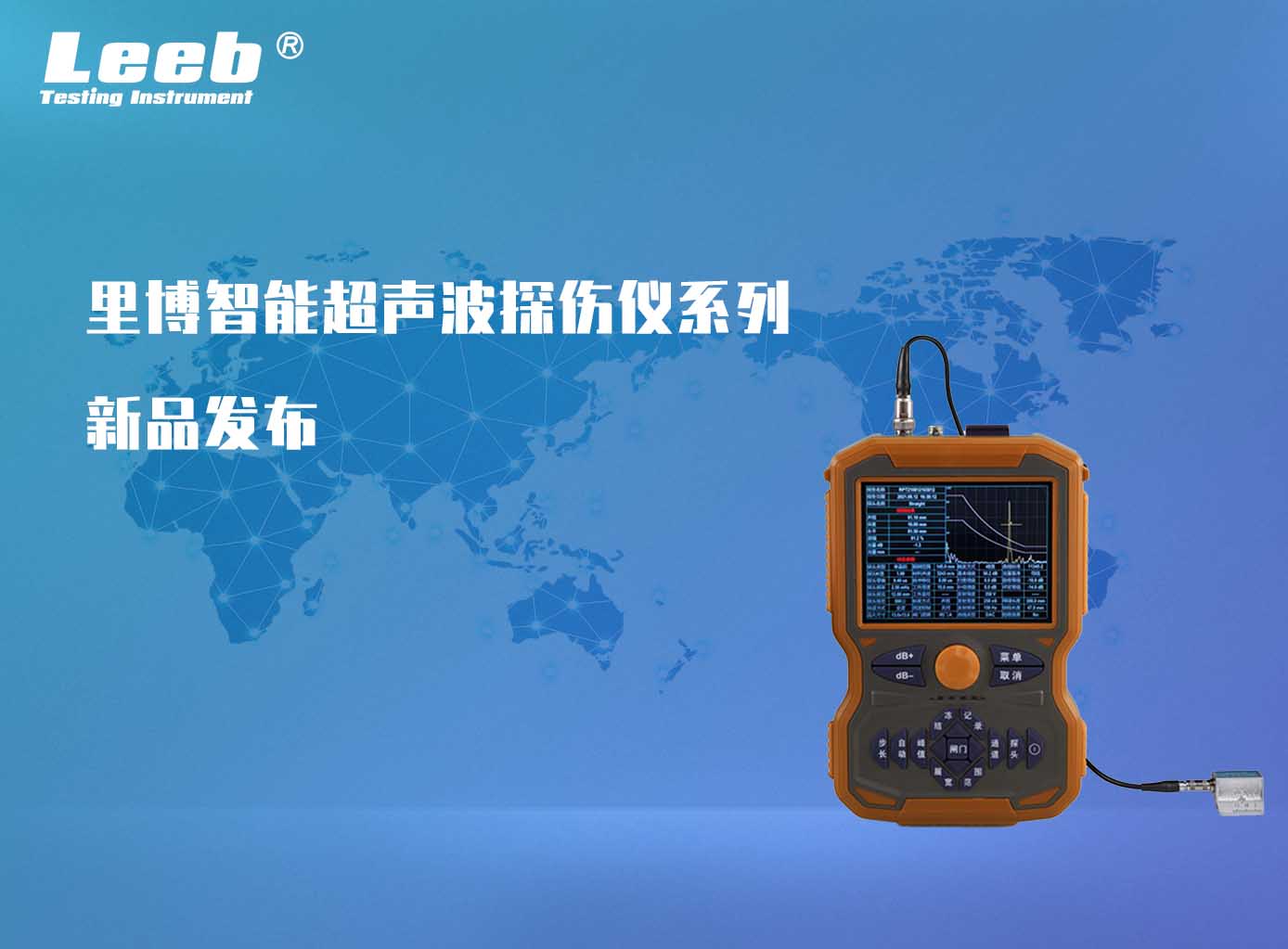 里博智能超聲波探傷儀系列再添新品！