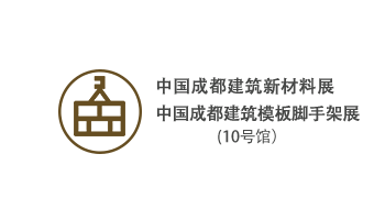 中國(guó)成都建筑新材料/模板腳手架展