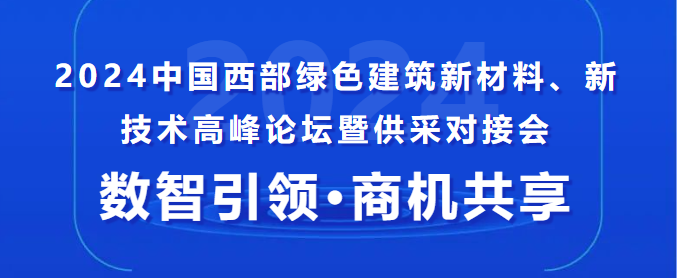 中建、中鐵、中交......采購單位已就位！這場供采對接會,你還不來？