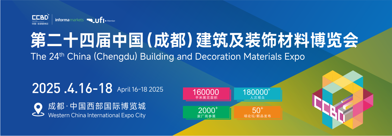 2025中國(guó)成都建博會(huì)