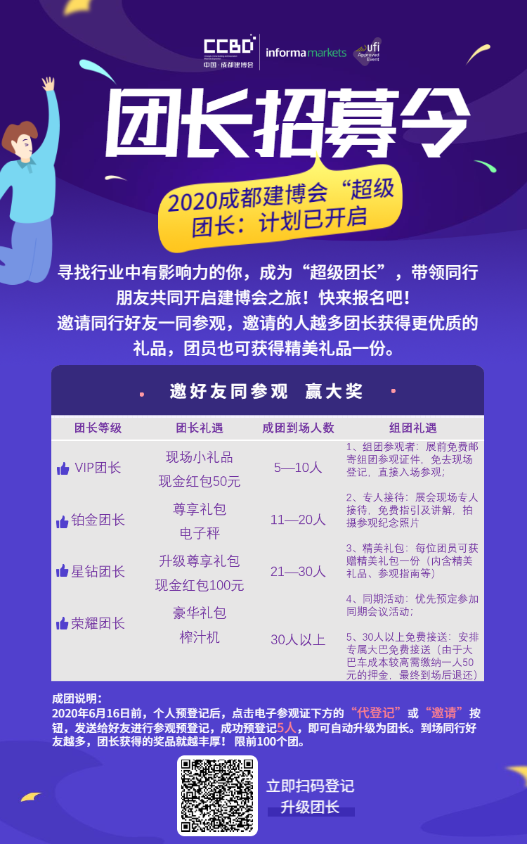 觀眾報名現(xiàn)已全面開啟，第二十屆成都建博會將于6月18-20日舉辦(圖4)